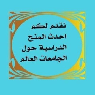Telegram profile photo for المعلومات حول الجامعات