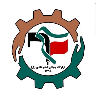 Telegram profile photo for قرارگاه جهادی امام هادی(ع)