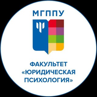 Telegram profile photo for Юридическая психология МГППУ