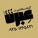 Telegram profile photo for رسانه هنری عبرت