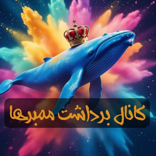 Telegram profile photo for 🍁کانال برداشتی بچها🍁