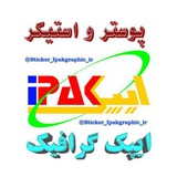 Telegram profile photo for ⛰پوستر و استیکر ایپک گرافیک⛰