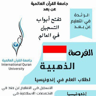 Telegram profile photo for International Quran University
