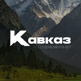 Telegram profile photo for ЦГПВ.КавказКлуб - КБГУ