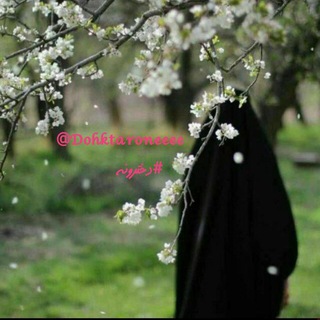 Telegram profile photo for 『 دخترونه 』