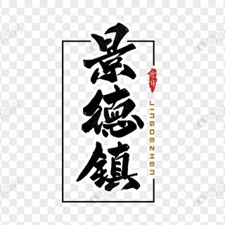 Telegram profile photo for 景德镇交流中心