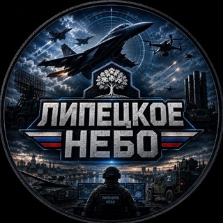 Telegram profile photo for ЛИПЕЦКОЕ НЕБО