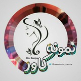 Telegram profile photo for نمونه کار کاور