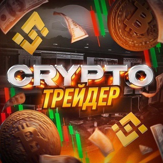 Telegram profile photo for CRYPTO | TRADING | NFT | STAKING