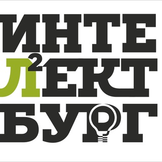 Telegram profile photo for Интеллектбург - анонсы и результаты