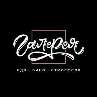 Telegram profile photo for Арт-ресторан «Галерея»