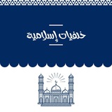 Telegram profile photo for خلفيات إسلاميه