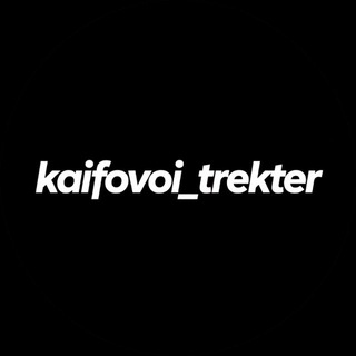 Telegram profile photo for Kaifovoi trekter ๐ฎโ๐จ๐ง