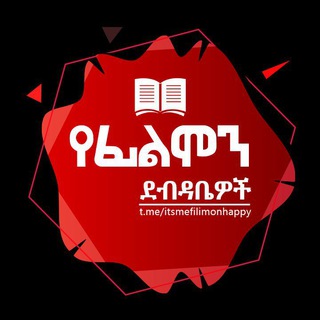 Telegram profile photo for ፊሊሞን የማርያም ልጅ 🖤