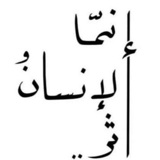 Telegram profile photo for أَثَر
