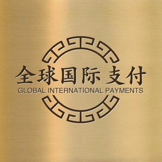 Telegram profile photo for 全球支付通知频道