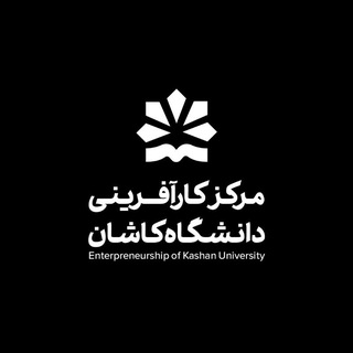 Telegram profile photo for مرکز کارآفرینی دانشگاه کاشان