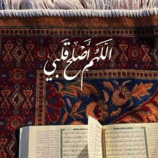 Telegram profile photo for دَار المُتقين .
