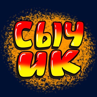 Telegram profile photo for Сычик
