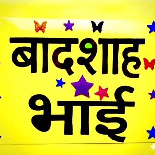 Telegram profile photo for ༺ बादशाह सिंगल ༻