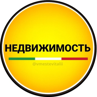Telegram profile photo for Италия | НЕДВИЖИМОСТЬ