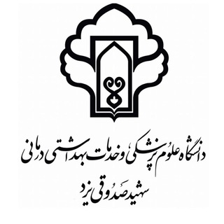 Telegram profile photo for Yazd Shahid Sadoughi University of Medical Sciences ©