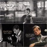 Telegram profile photo for مُـلَتقى الشُـّعراء