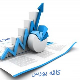 Telegram profile photo for کافه بورس