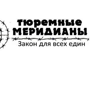Telegram profile photo for Тюремные меридианы