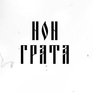 Telegram profile photo for Нон-Грата