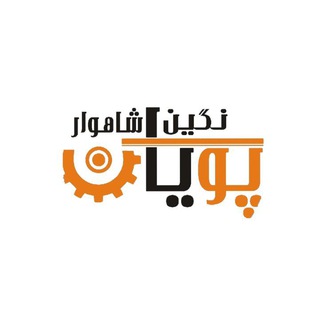 Telegram profile photo for پویان نگین شاهوار / کارافرین