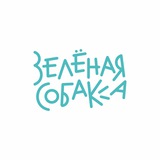 Telegram profile photo for Зелёная собака | GreenDog💚 | Рекламное агентство |