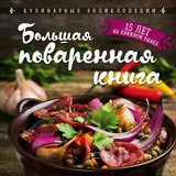 Telegram profile photo for 🥘Большая Поваренная Книга🥘