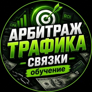 Telegram profile photo for Арбитраж трафика