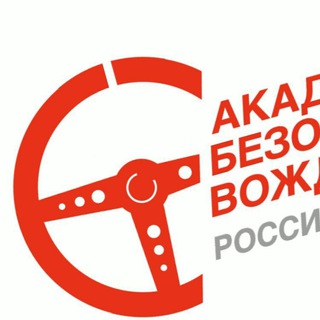 Telegram profile photo for Академия безопасного вождения
