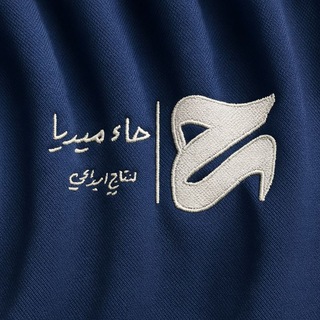 Telegram profile photo for حاء ميديا