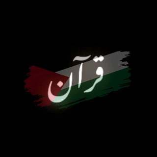 Telegram profile photo for صوتيات قرآنية