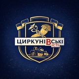 Telegram profile photo for Циркунівські Вісті