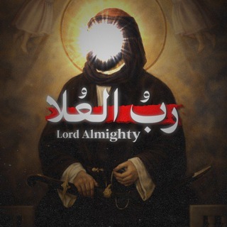 Telegram profile photo for ربُ العُلا