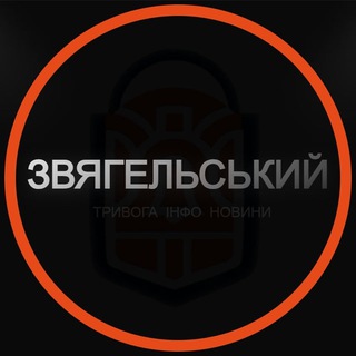 Telegram profile photo for Звягельський