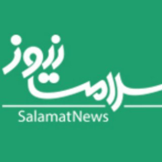 Telegram profile photo for سلامت نیوز