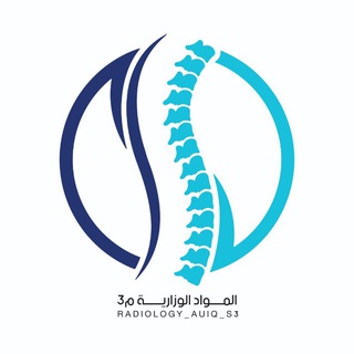 Telegram profile photo for المواد الوزارية - قسم الأشعة » م4