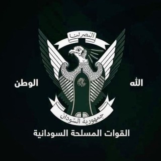 Telegram profile photo for جيش السودان