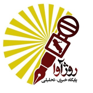 Telegram profile photo for روژ آوا
