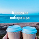 Telegram profile photo for Азовское побережье