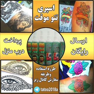 Telegram profile photo for اسپری تتو موقت