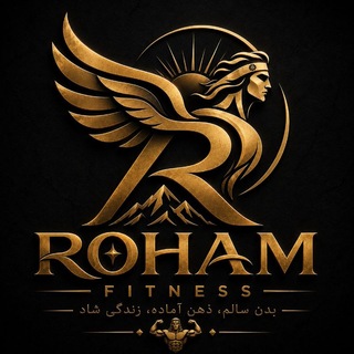 Telegram profile photo for 🏋♂رهام فیتنس | ROHAM FITNESS