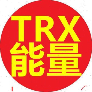 Telegram profile photo for 『大树』TRX 能量兑换🔝总群