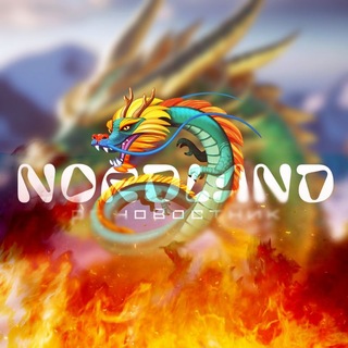 Telegram profile photo for 🐉 Nordland +