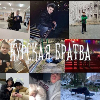 Telegram profile photo for Курская Братва